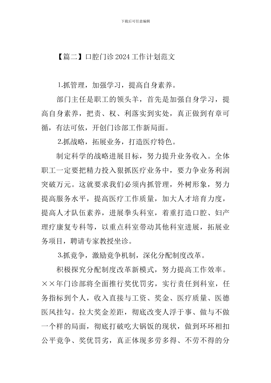 口腔门诊2024工作计划范文_第3页