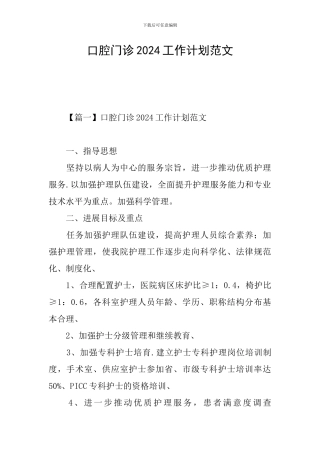 口腔门诊2024工作计划范文