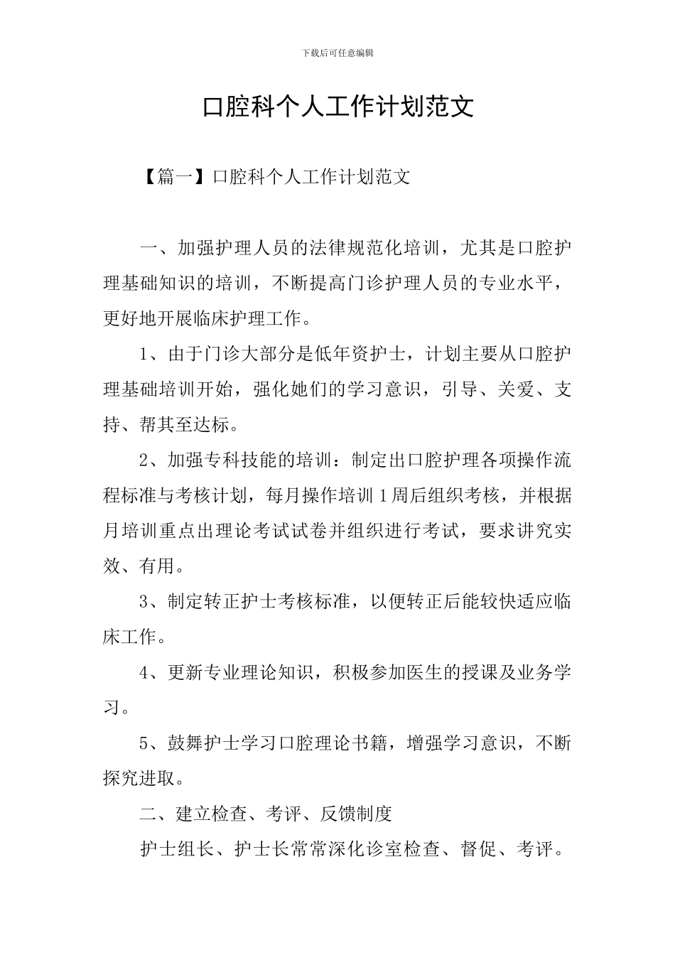 口腔科个人工作计划范文_第1页