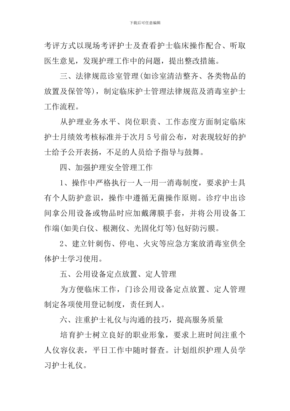 口腔科个人工作计划范文_第2页