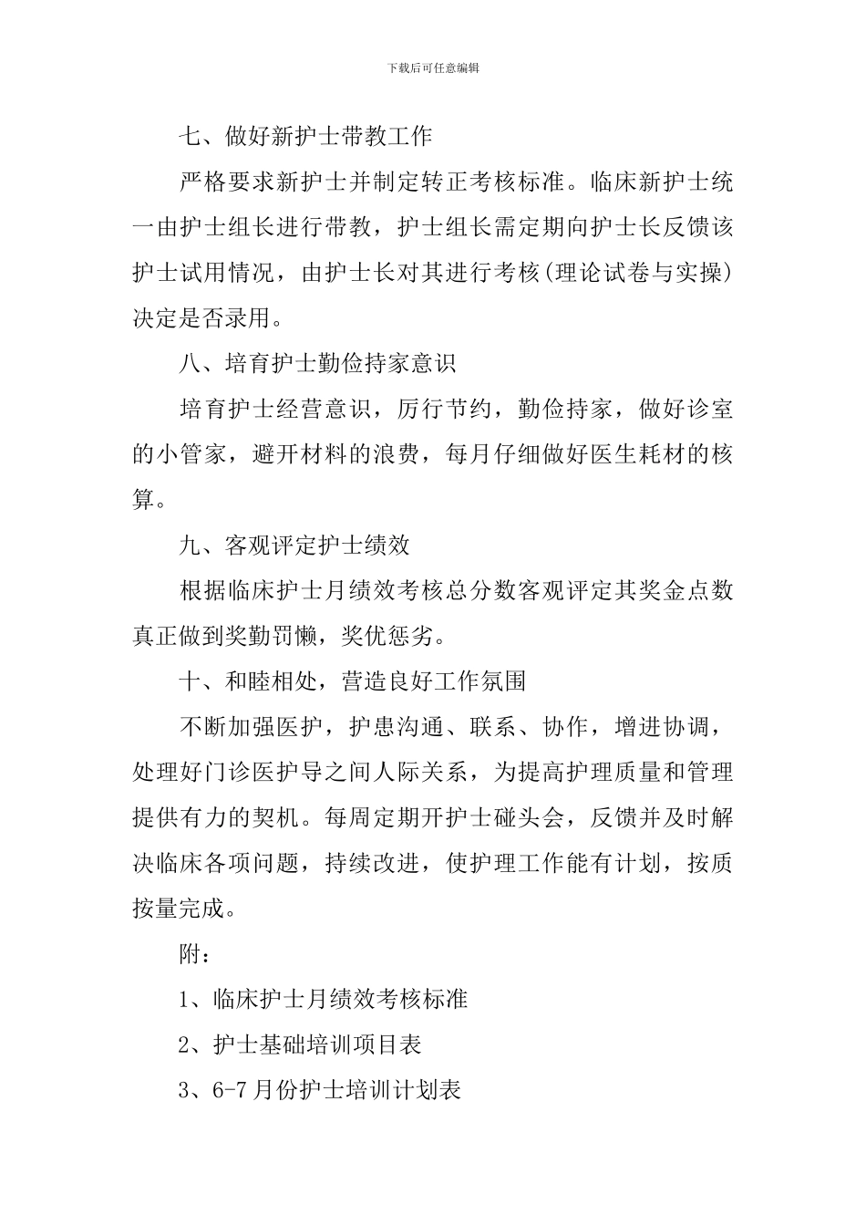 口腔科个人工作计划范文_第3页