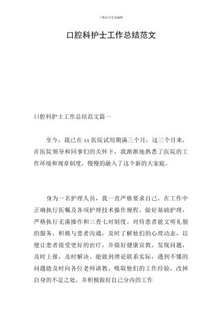 口腔科护士工作总结范文