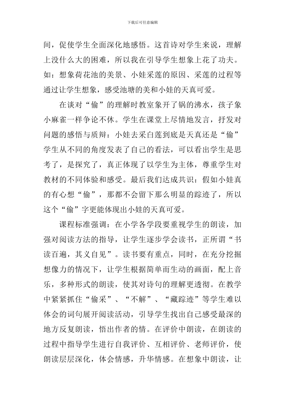 古诗教学反思范文_第2页