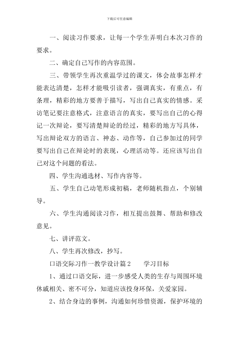 口语交际习作一教学设计3篇_第2页