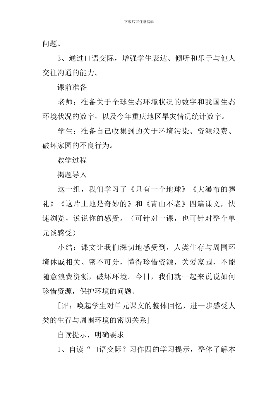 口语交际习作一教学设计3篇_第3页