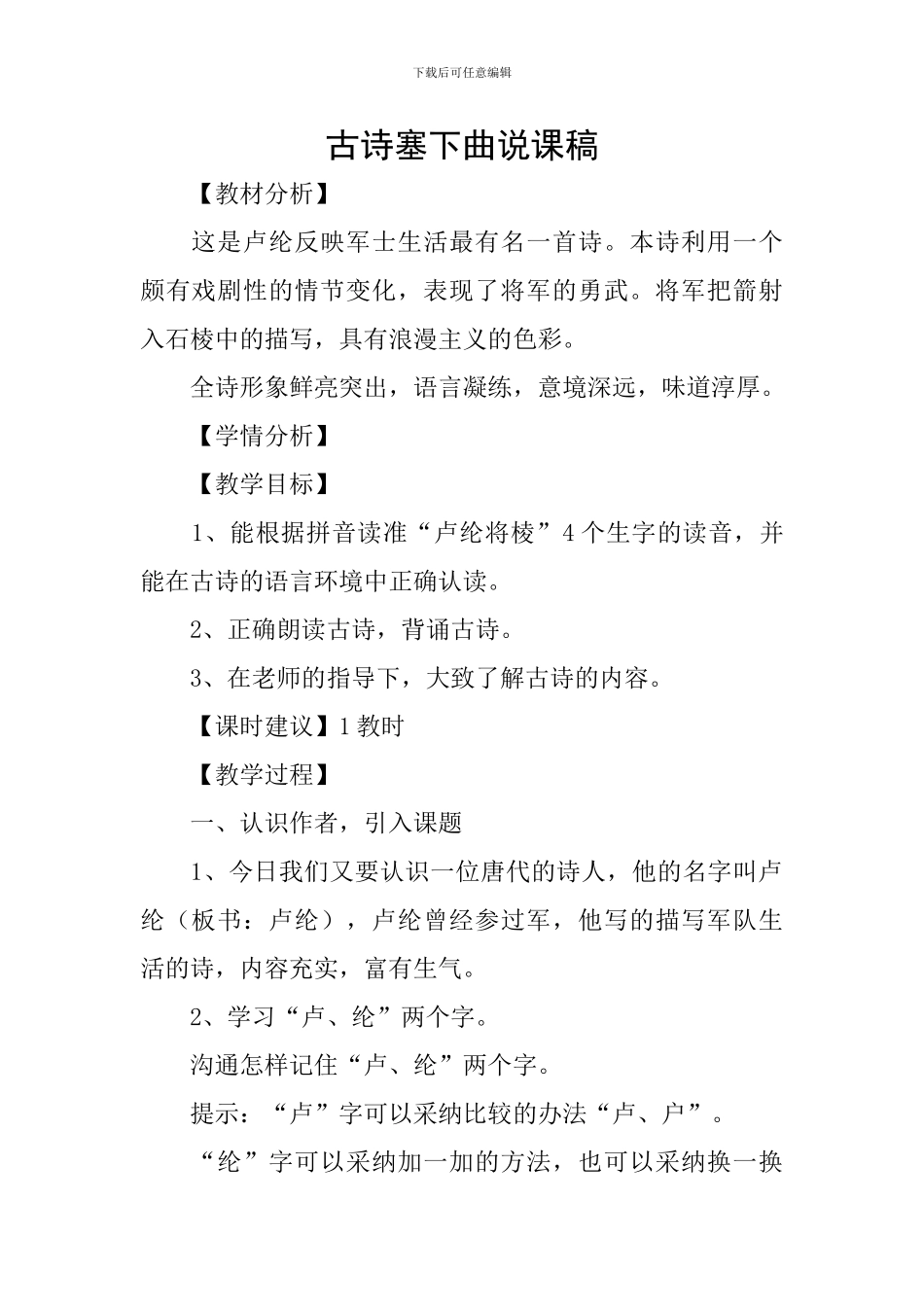 古诗塞下曲说课稿_第1页