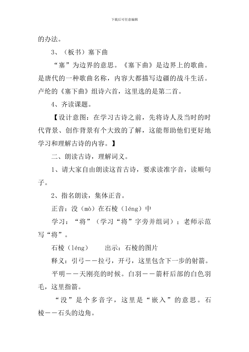 古诗塞下曲说课稿_第2页
