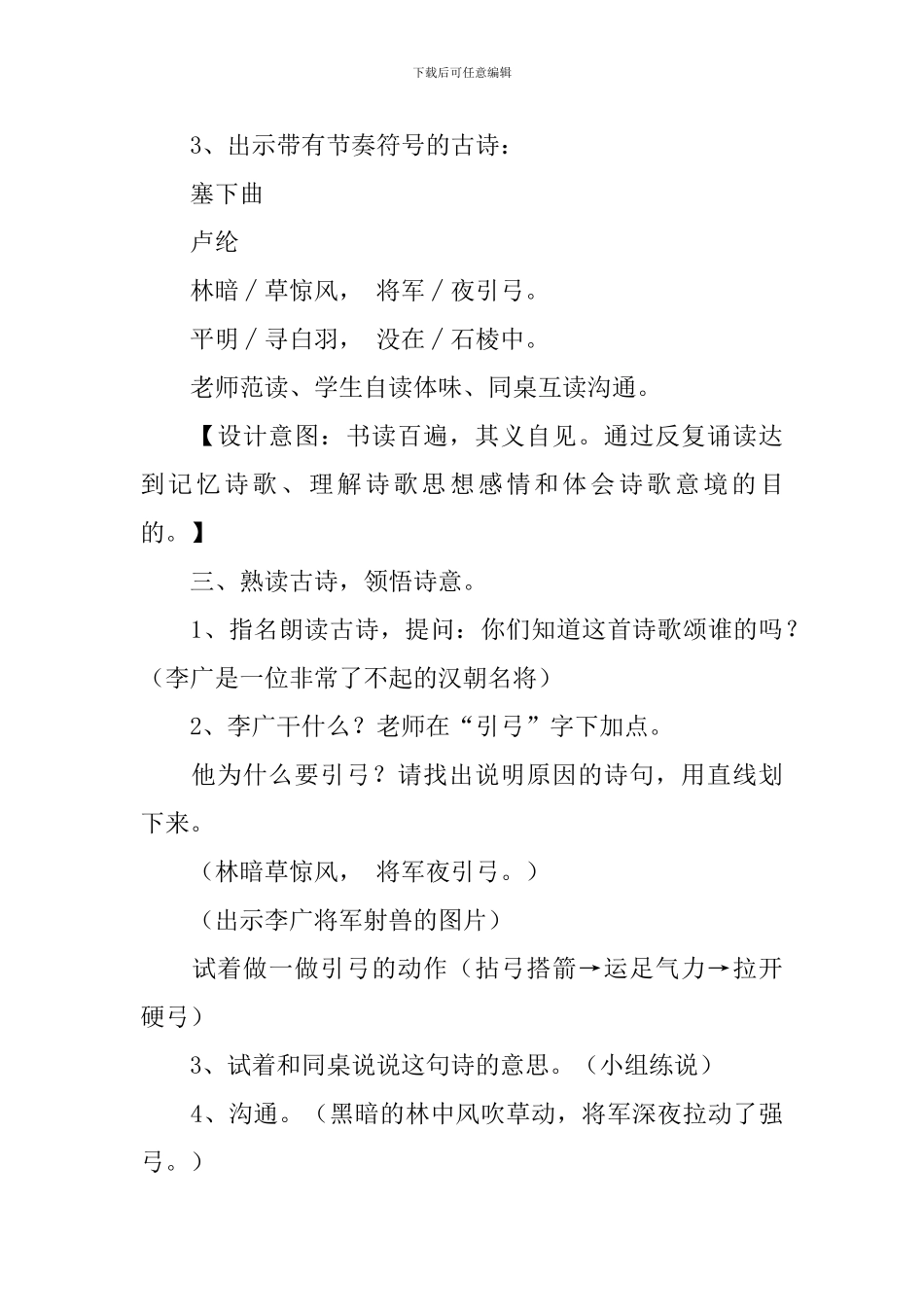 古诗塞下曲说课稿_第3页
