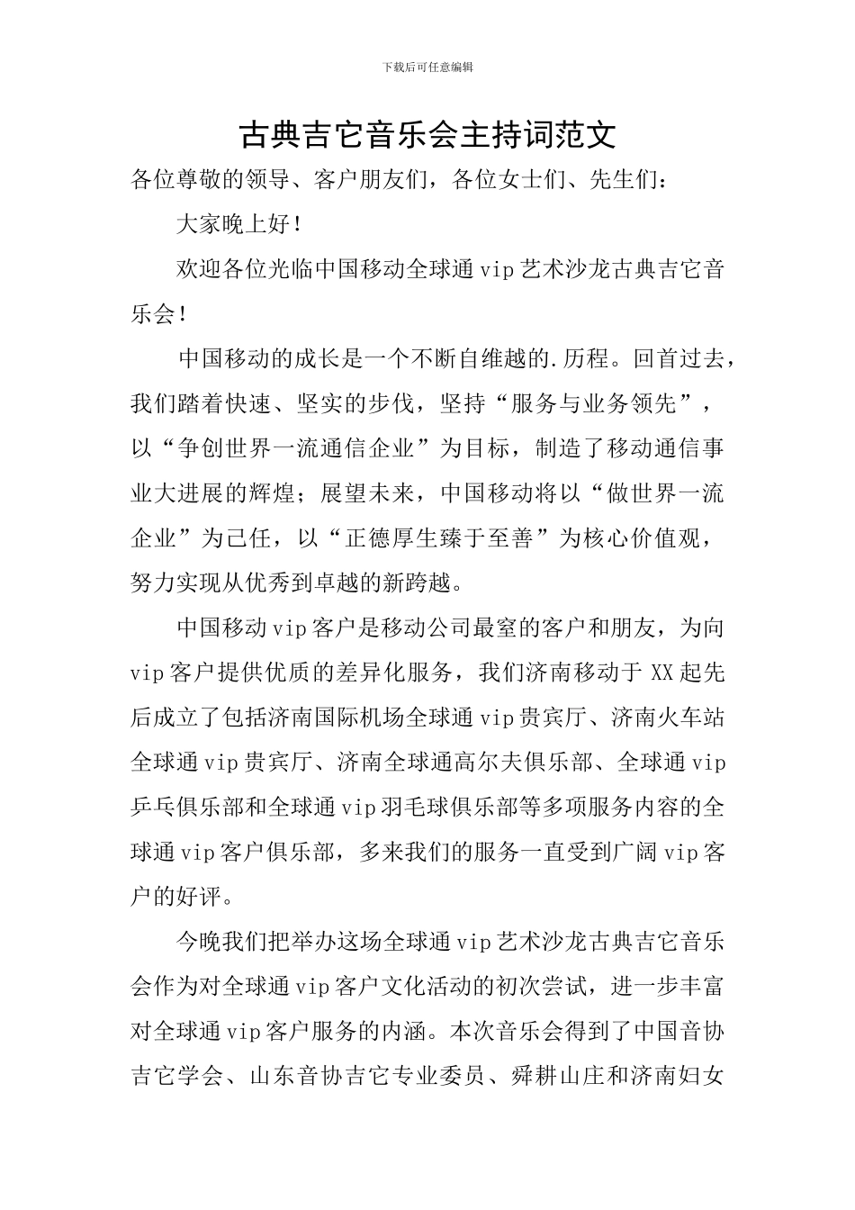 古典吉它音乐会主持词范文_第1页