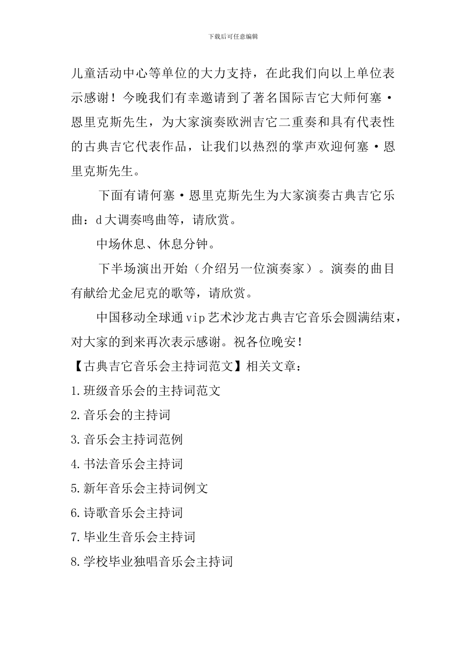 古典吉它音乐会主持词范文_第2页