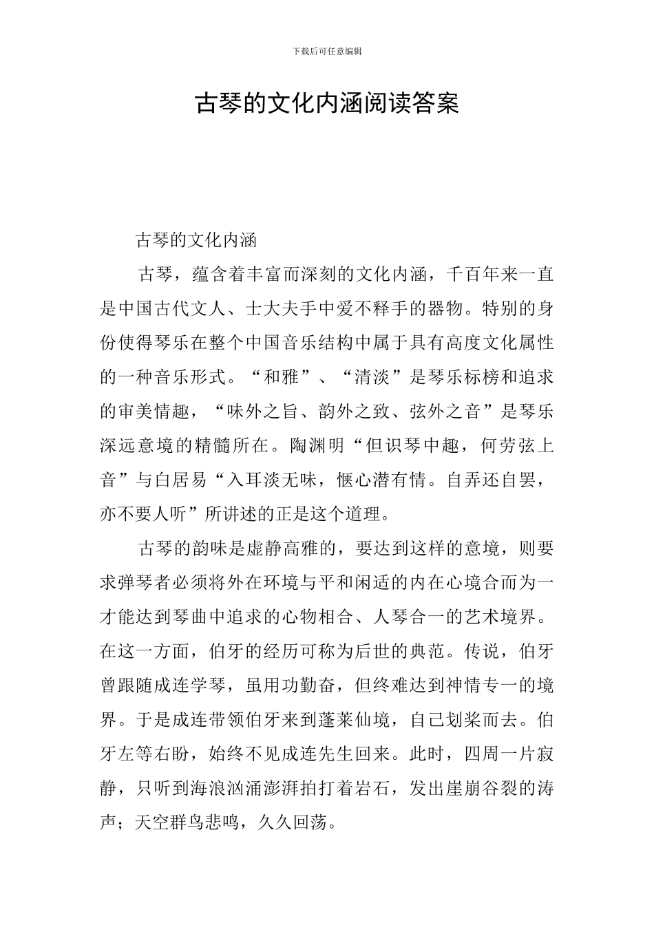 古琴的文化内涵阅读答案_第1页
