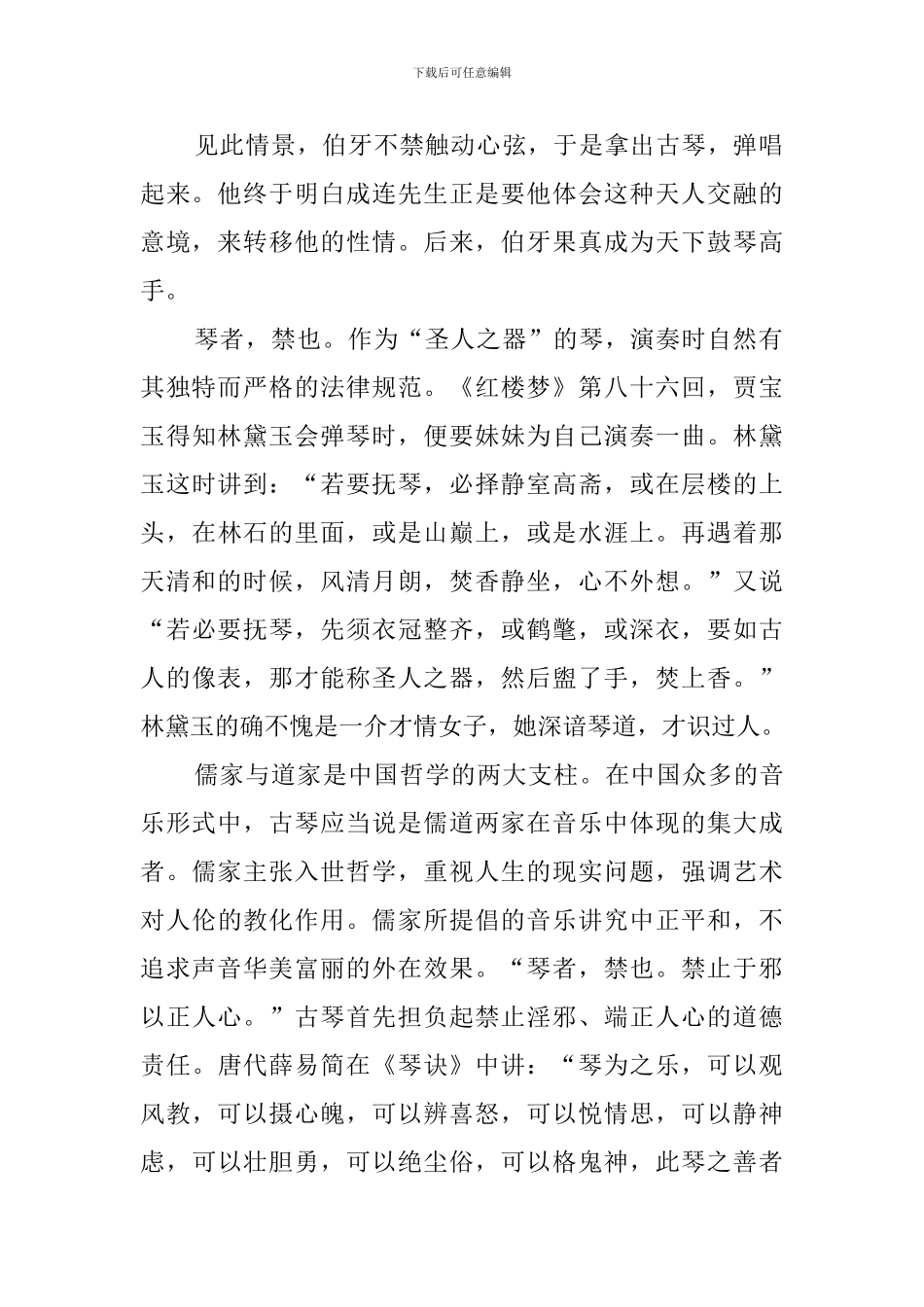 古琴的文化内涵阅读答案_第2页