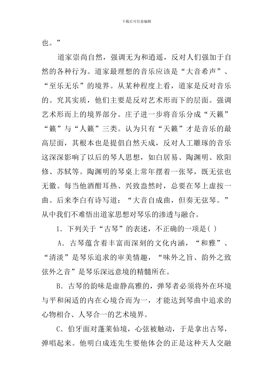 古琴的文化内涵阅读答案_第3页