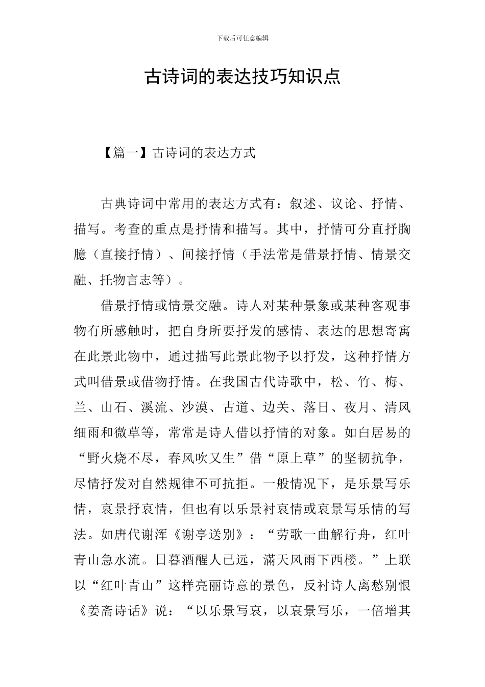 古诗词的表达技巧知识点_第1页