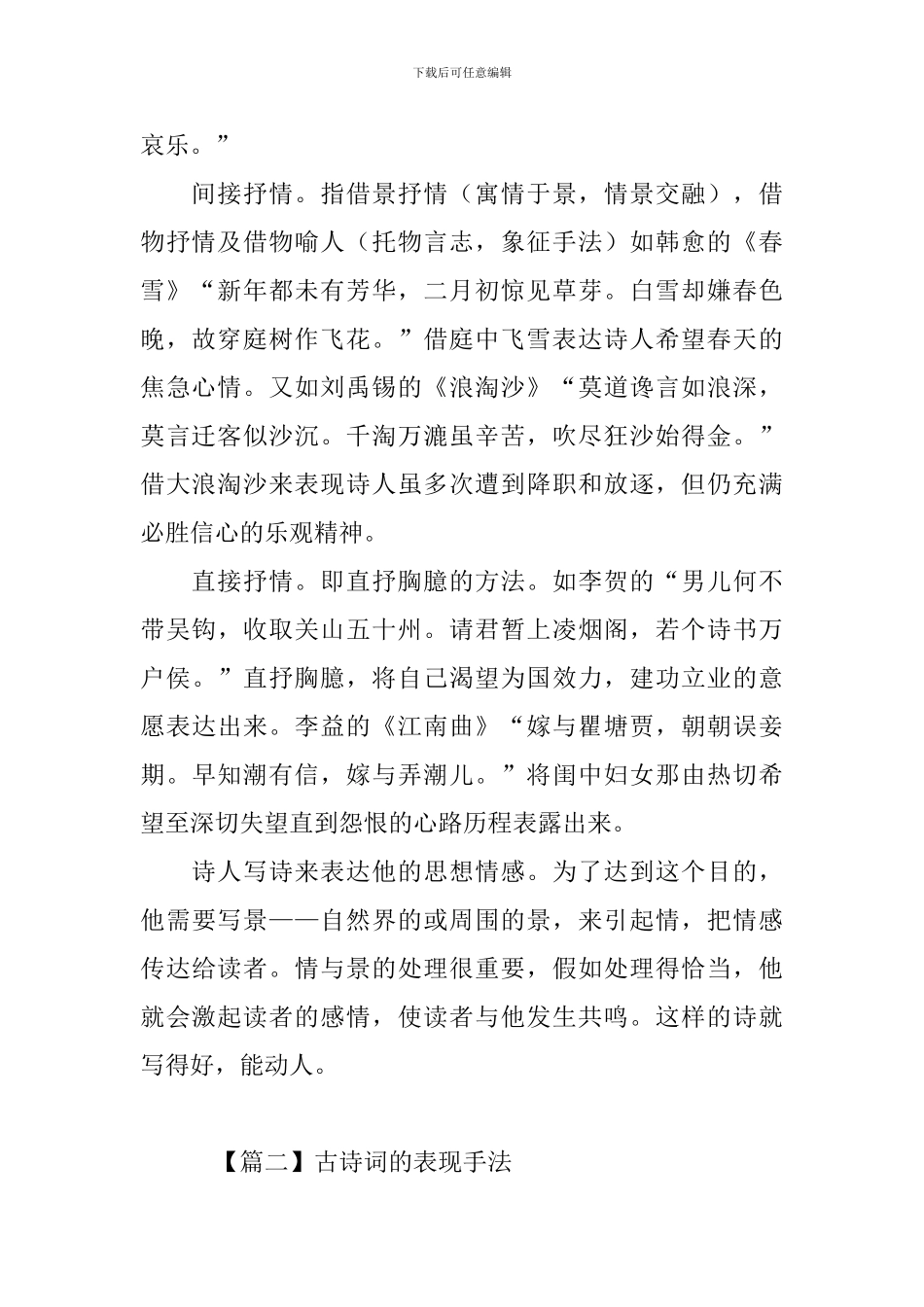 古诗词的表达技巧知识点_第2页