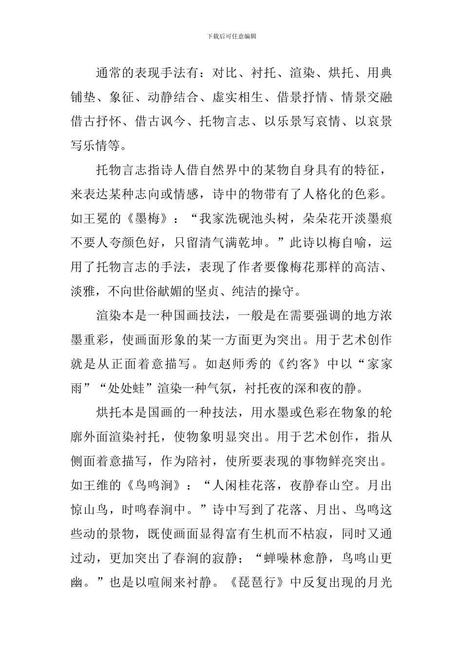 古诗词的表达技巧知识点_第3页