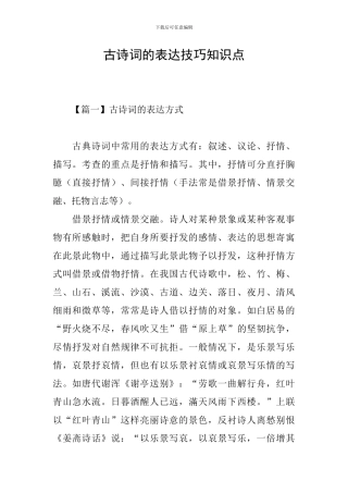 古诗词的表达技巧知识点