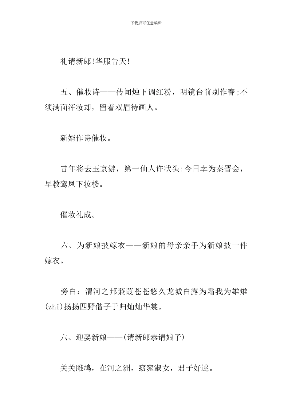 古风婚礼主持词范文推荐_第2页