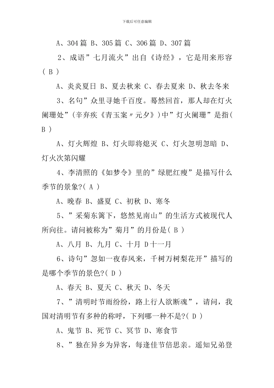 古诗词知识竞赛试题及答案_第2页