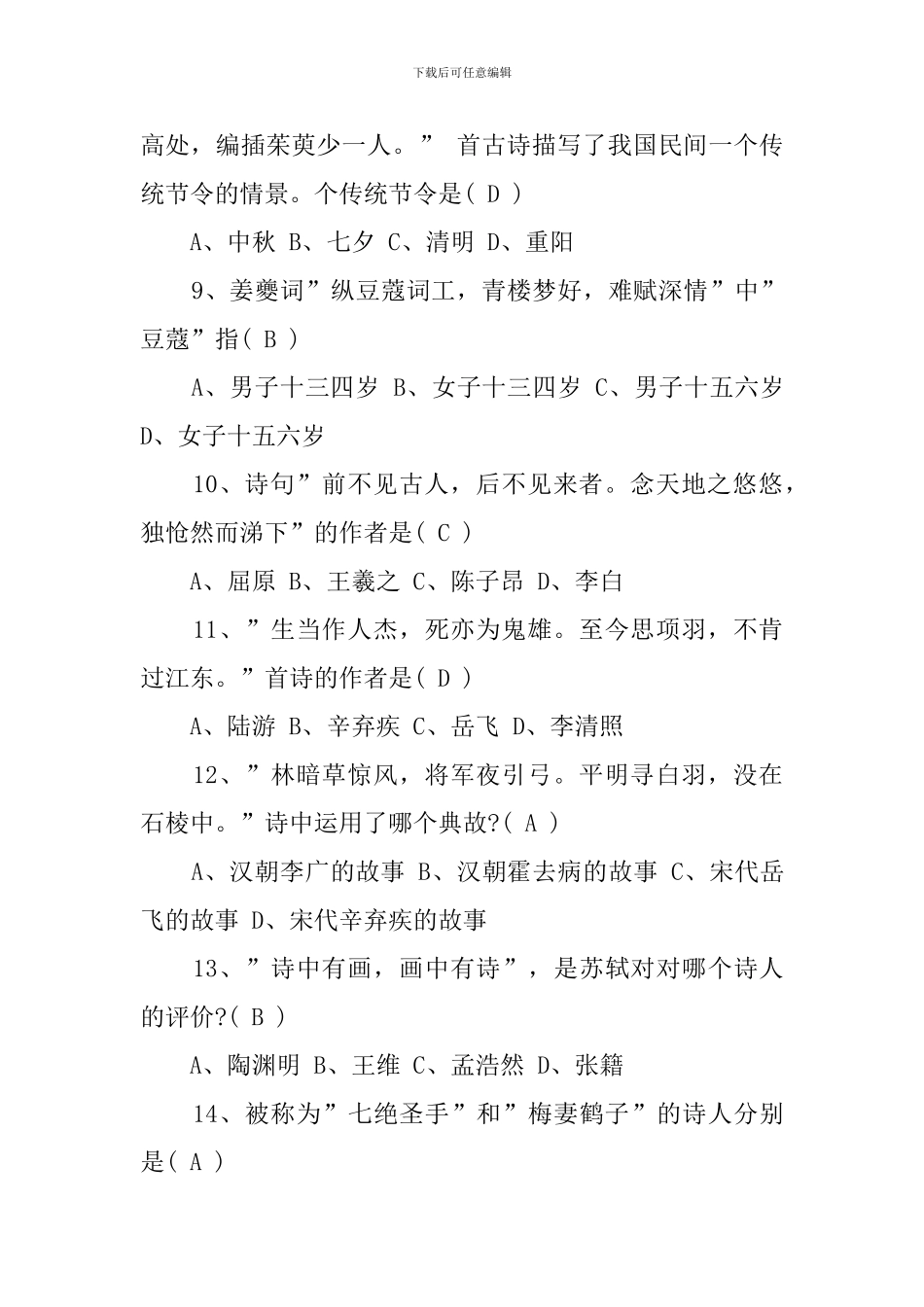 古诗词知识竞赛试题及答案_第3页