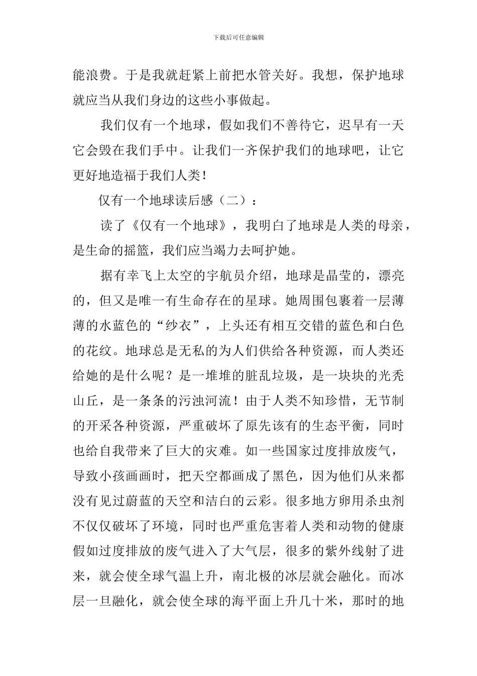 只有一个地球读后感_第2页