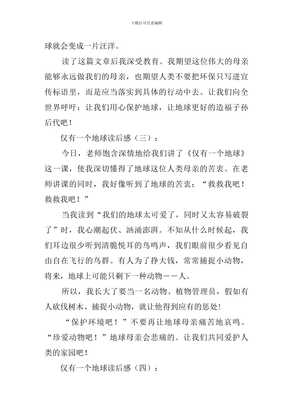 只有一个地球读后感_第3页