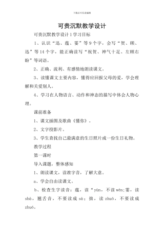 可贵沉默教学设计