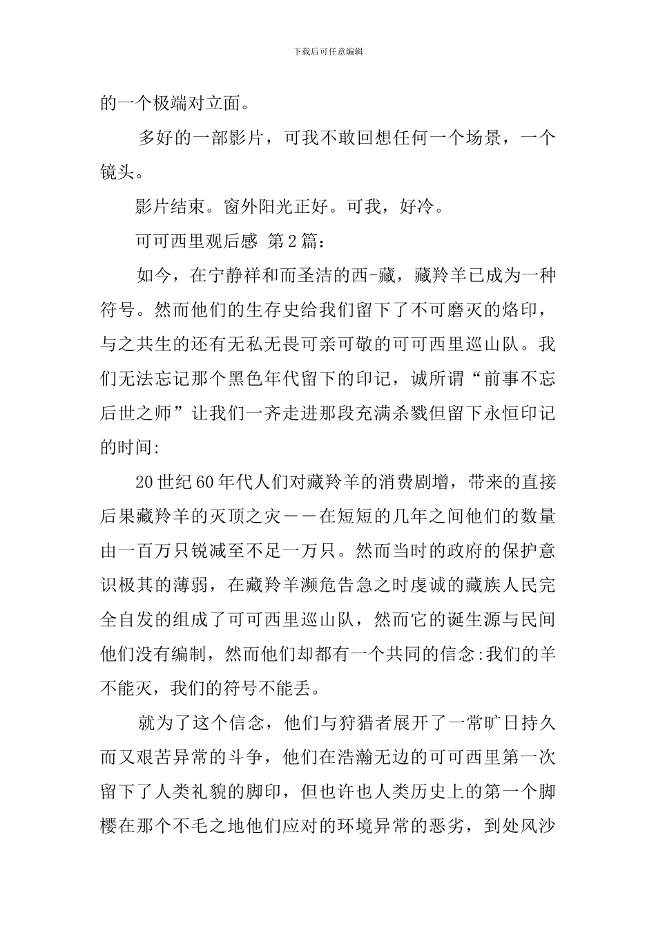 可可西里观后感_第2页