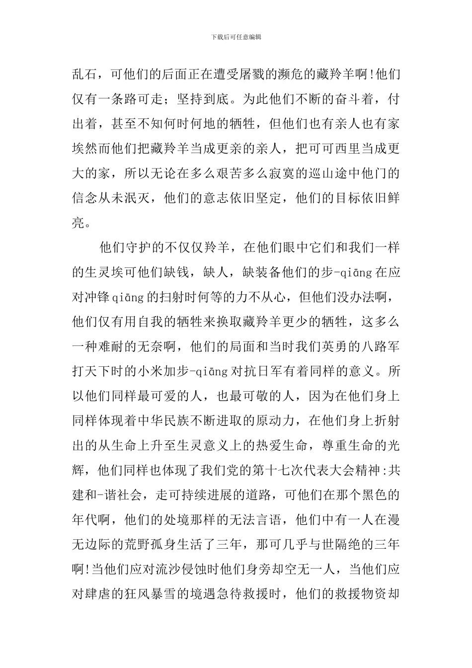 可可西里观后感_第3页