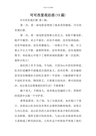 可可西里观后感