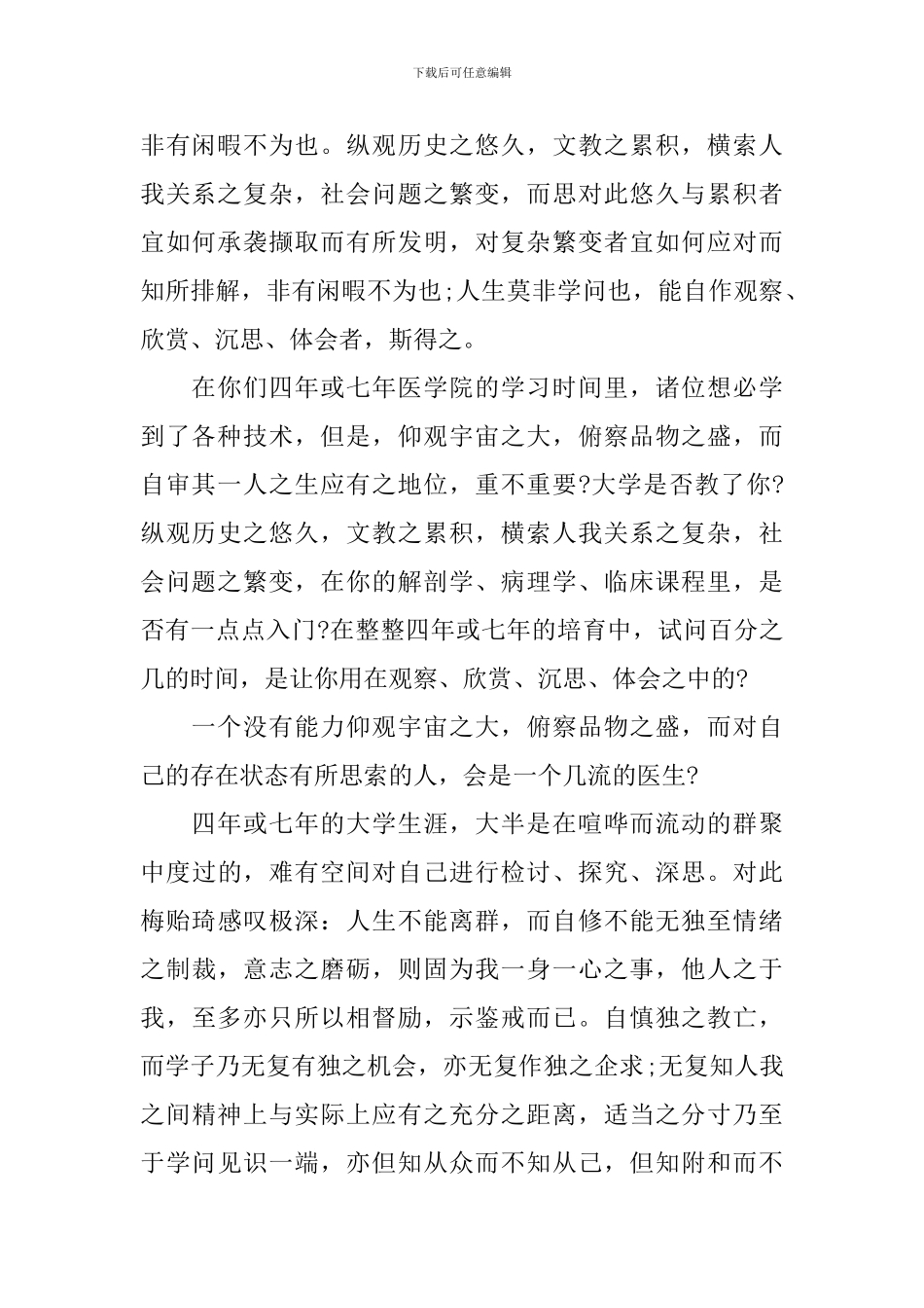 台湾成功大学医学院毕业典礼龙应台的讲话_第2页