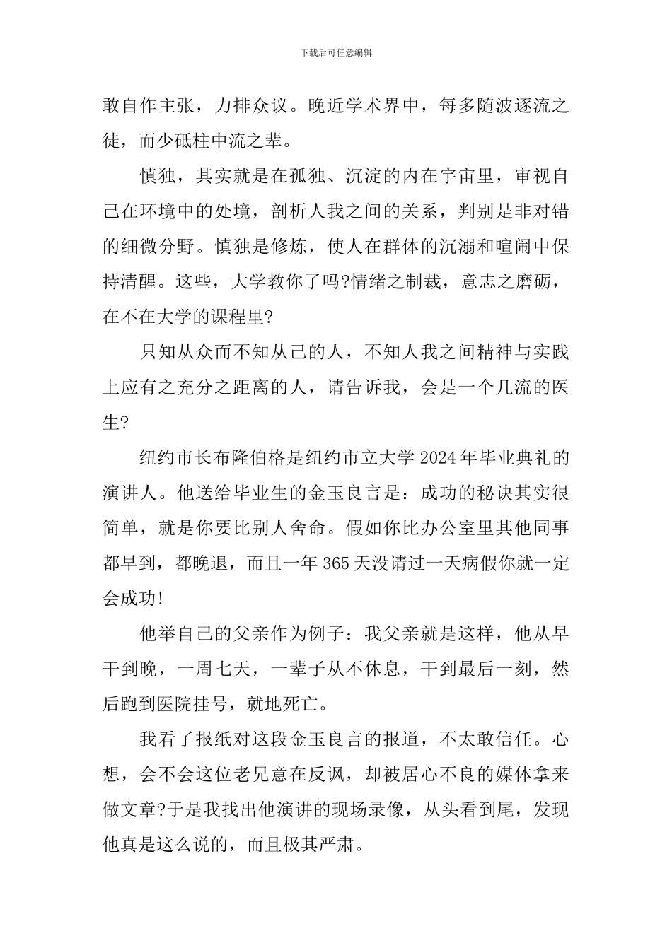 台湾成功大学医学院毕业典礼龙应台的讲话_第3页