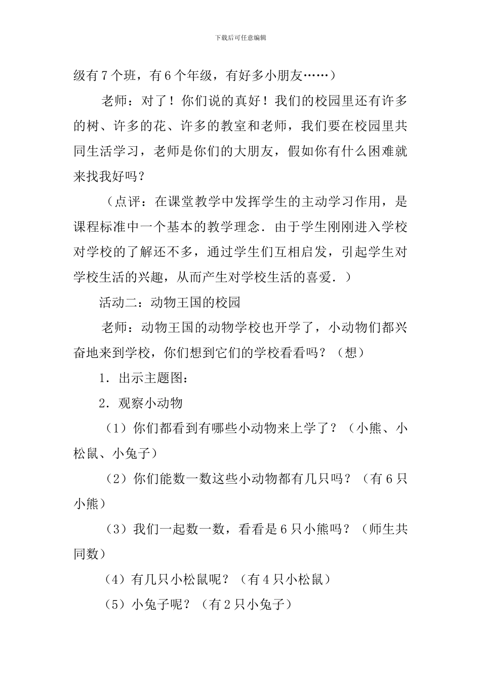 可爱的校园幼儿数学教案_第2页