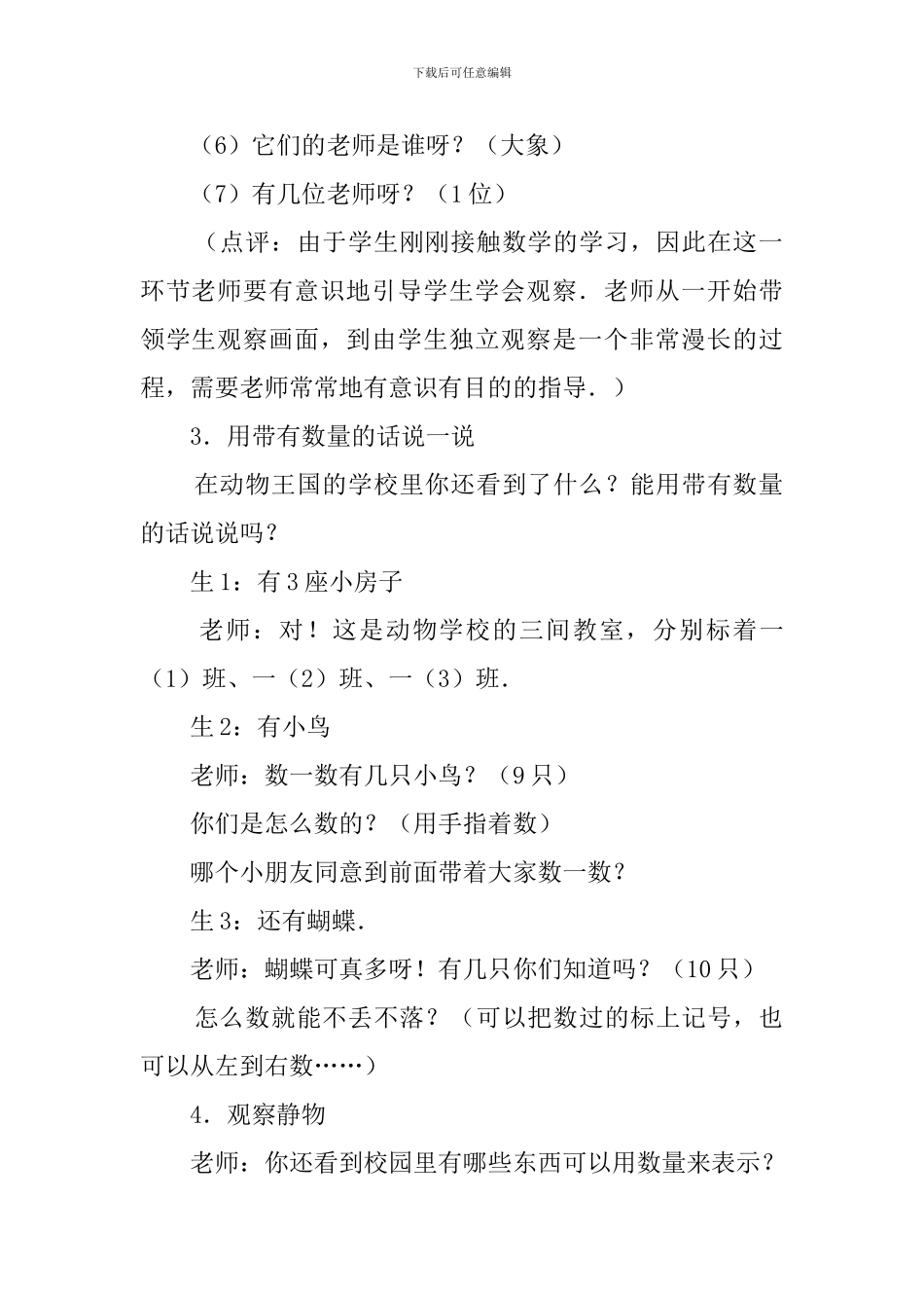 可爱的校园幼儿数学教案_第3页