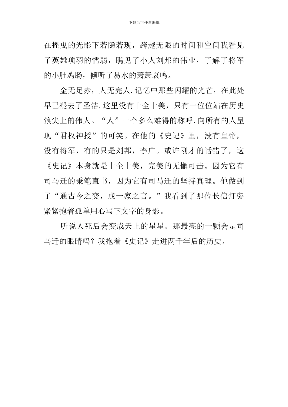 史记读书心得500字_第3页