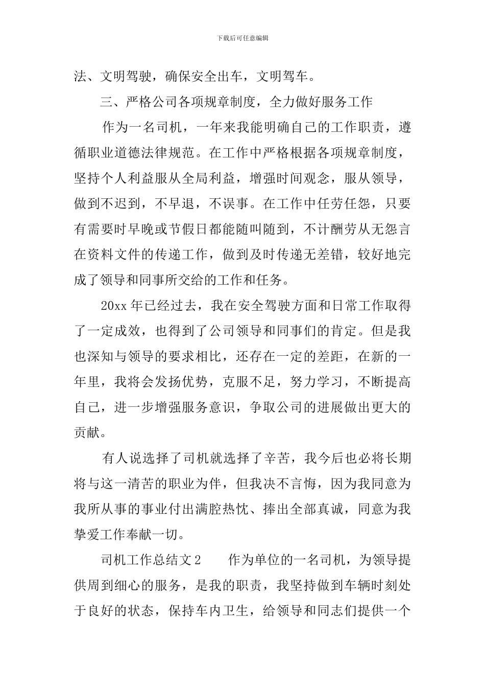 司机工作总结_第2页