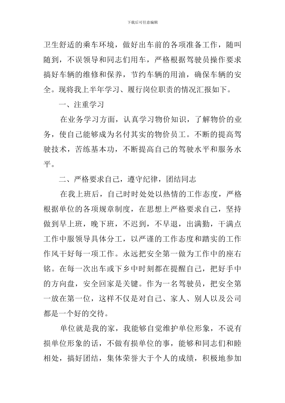 司机工作总结_第3页