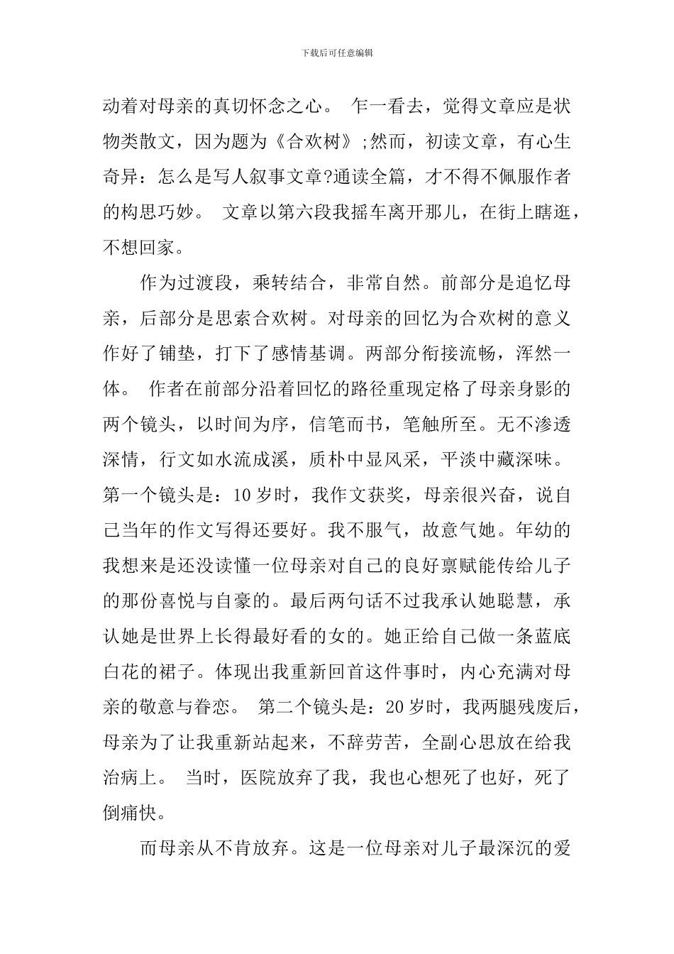 史铁生《合欢树》读后感800字_第3页