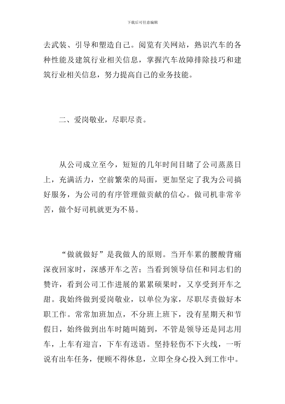 司机个人年度工作总结报告_第2页