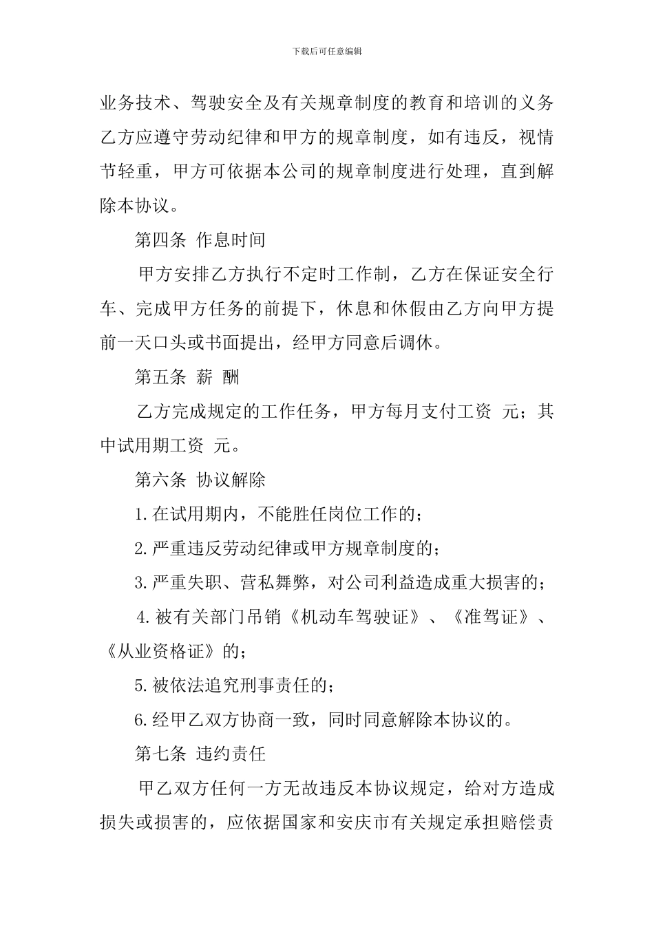 司机聘用的协议书_第2页