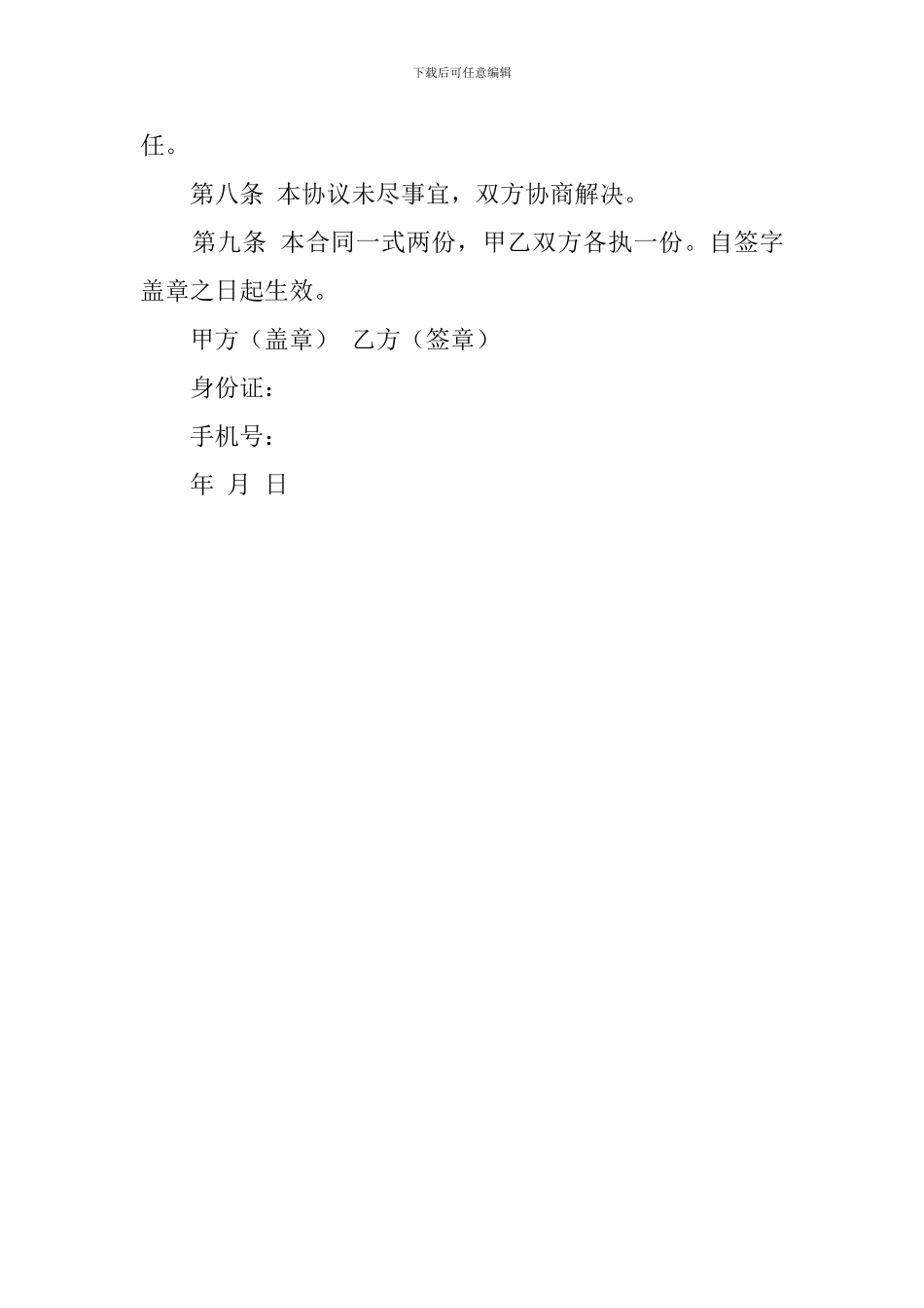 司机聘用的协议书_第3页