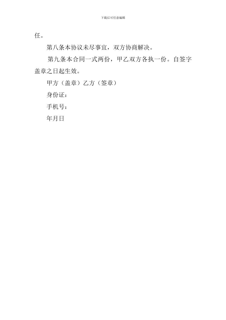 司机聘用合同协议书范本_第3页