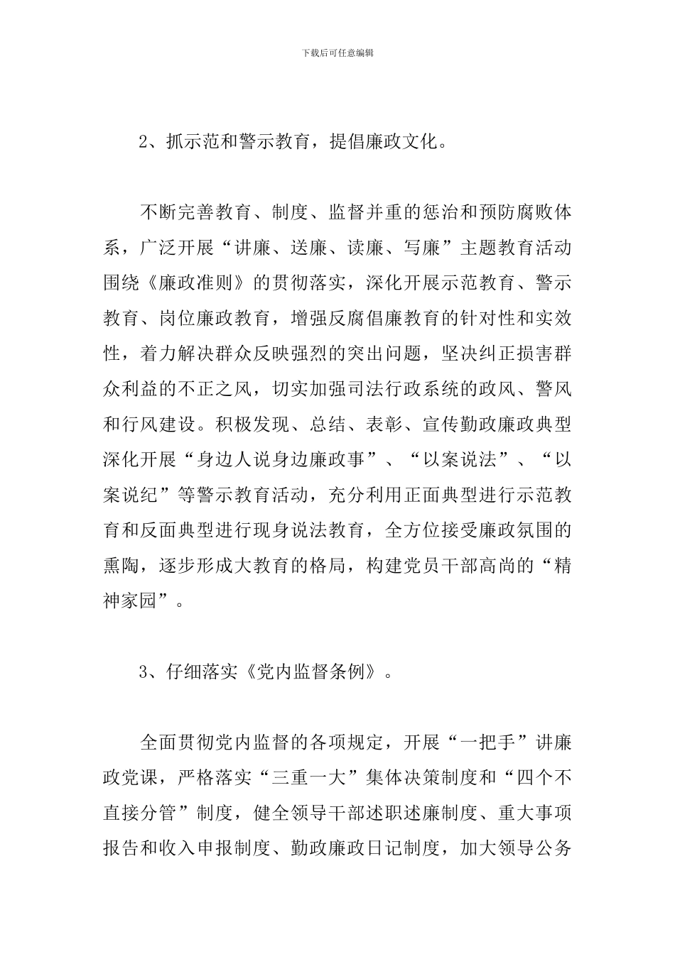 司法局2024党风廉政建设工作计划_第2页