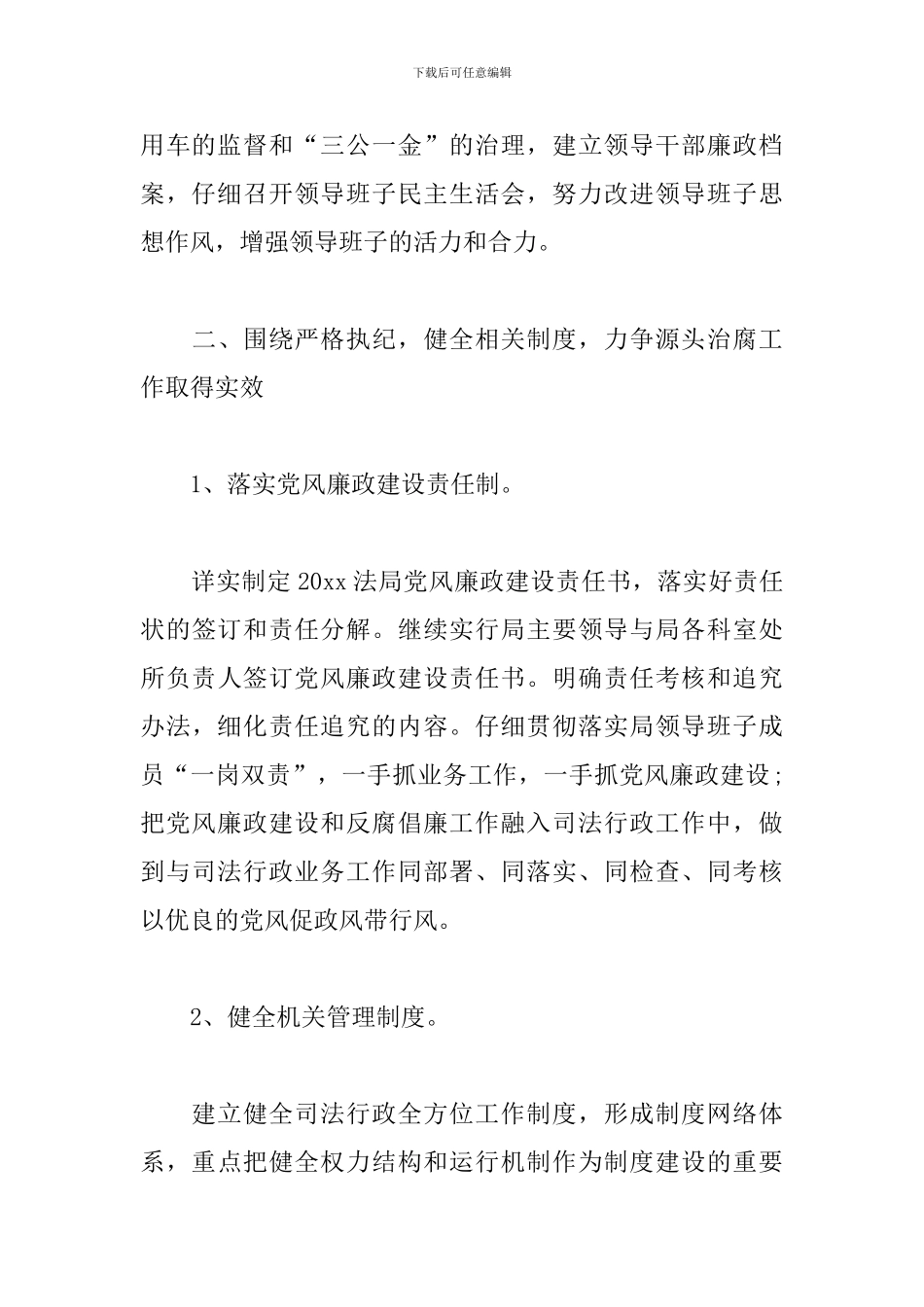 司法局2024党风廉政建设工作计划_第3页