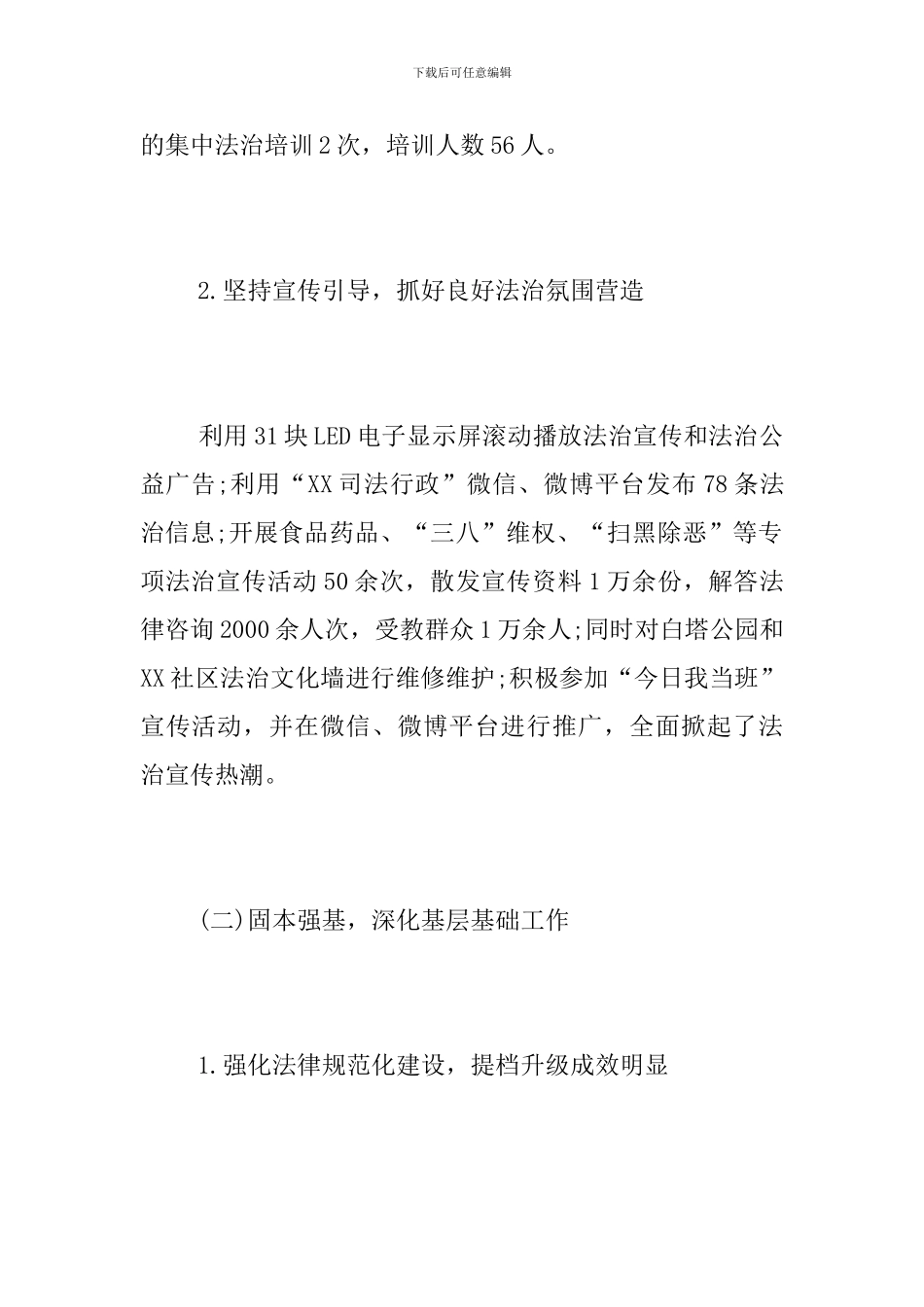 司法局2024年第一季度工作总结_第2页