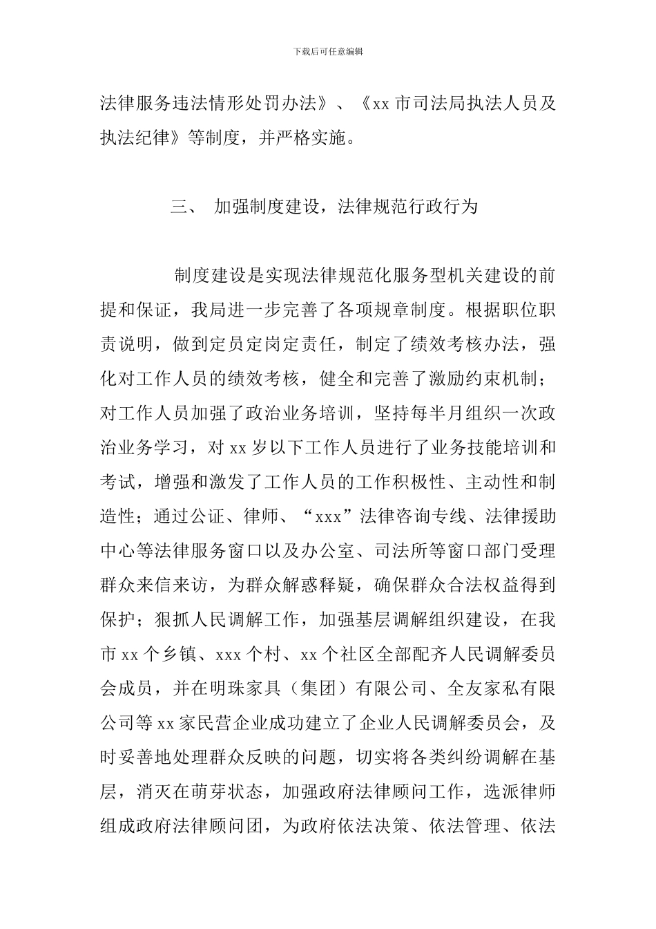 司法局2024年上半年规范化服务型政府建设工作总结范文_第3页
