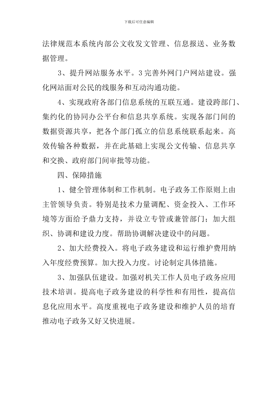 司法局电子政务的工作计划_第2页