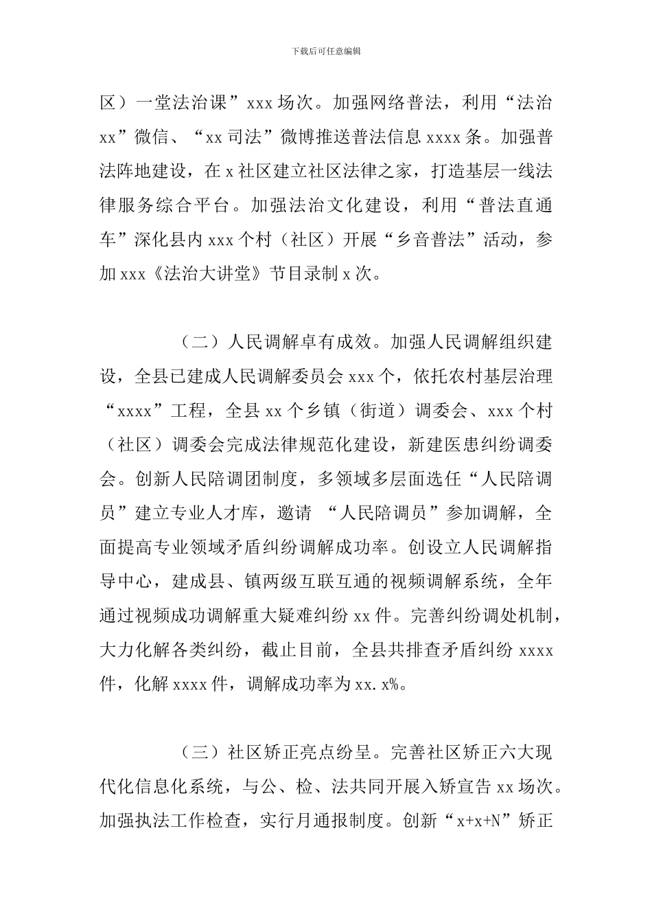 司法局关于工作总结和年度工作安排的报告范文_第2页