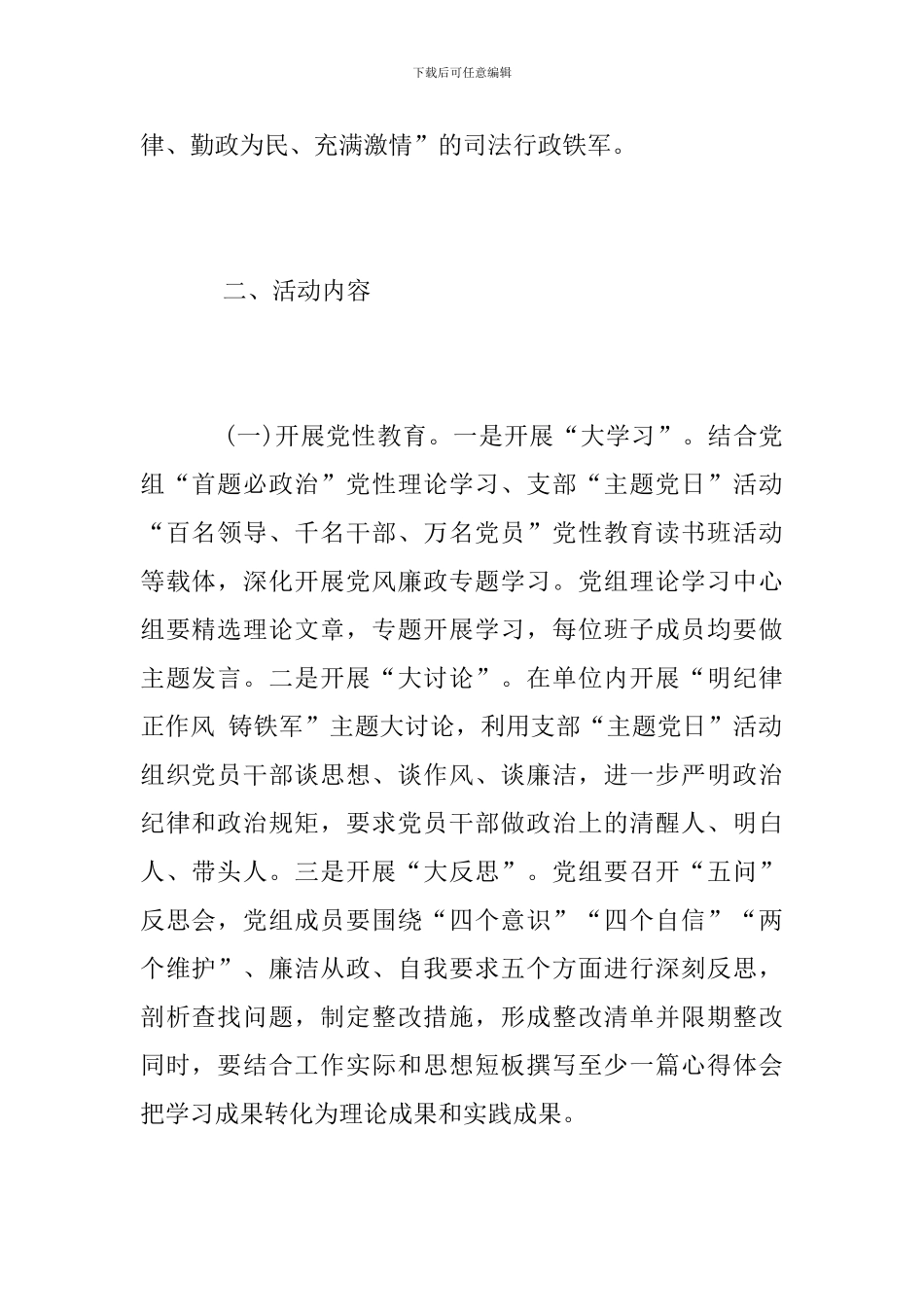 司法局“明纪律-正作风-铸铁军”主题教育月活动方案_第2页