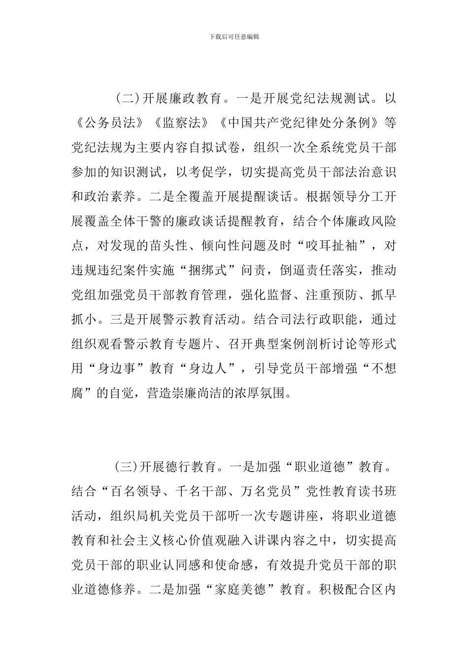 司法局“明纪律-正作风-铸铁军”主题教育月活动方案_第3页